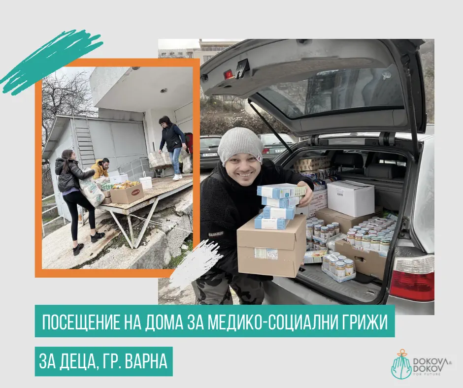 Фондация „Докова и Доков за бъдеще“ направи дарение на хранителни и нехранителни продукти за Дома за медико-социални грижи за деца, гр. Варна