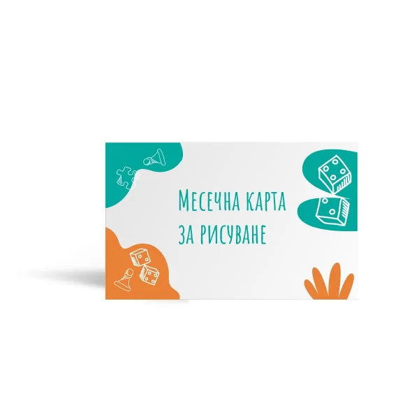 Monthly drawing card