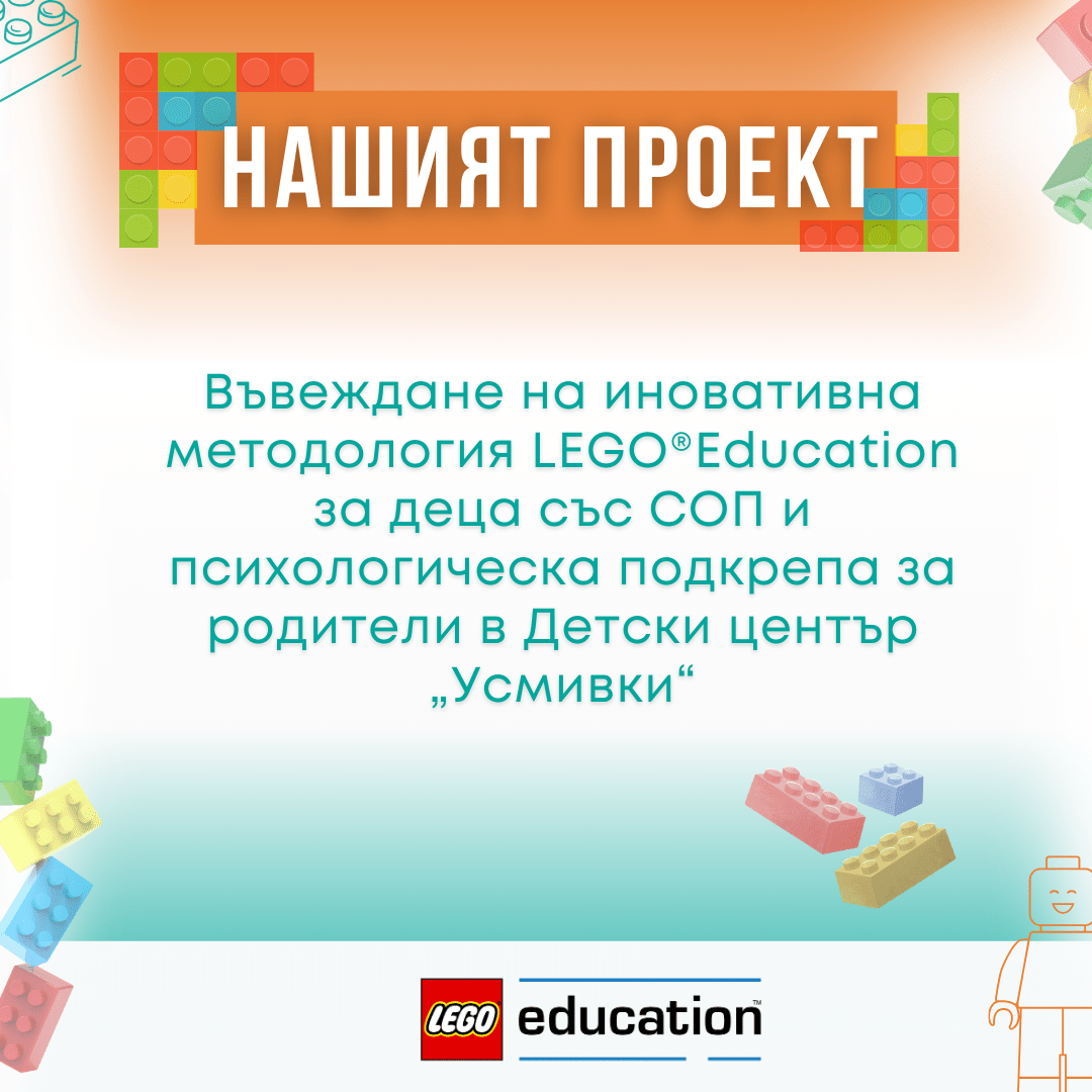 our project lego education