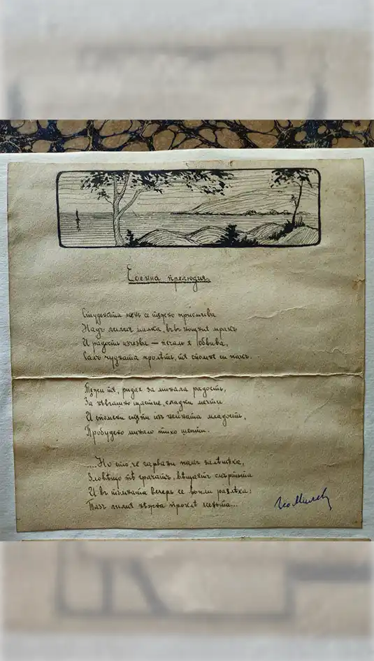 geo milev 2
